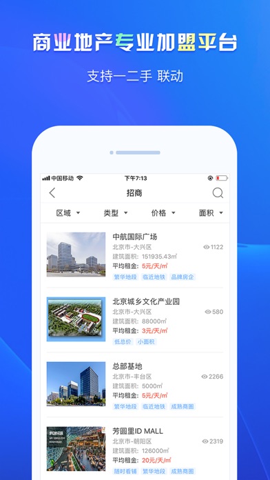 Screenshot #2 pour 卖铺宝@优铺
