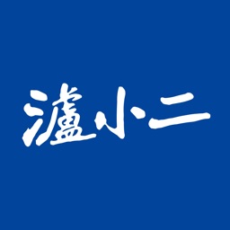 瀘小二专车