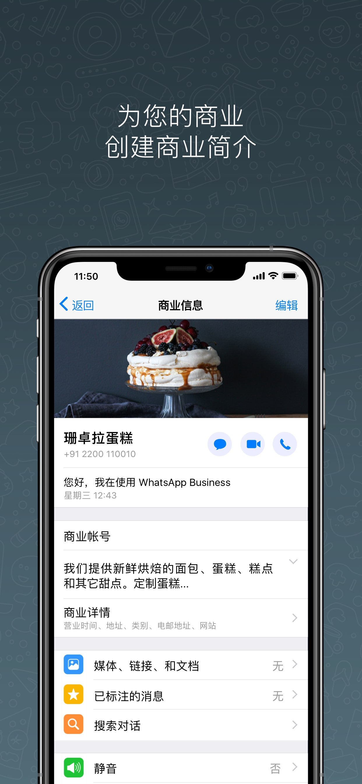 WhatsApp Business 截图 1