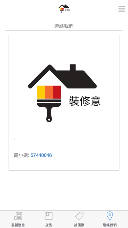 裝修意 screenshot-3