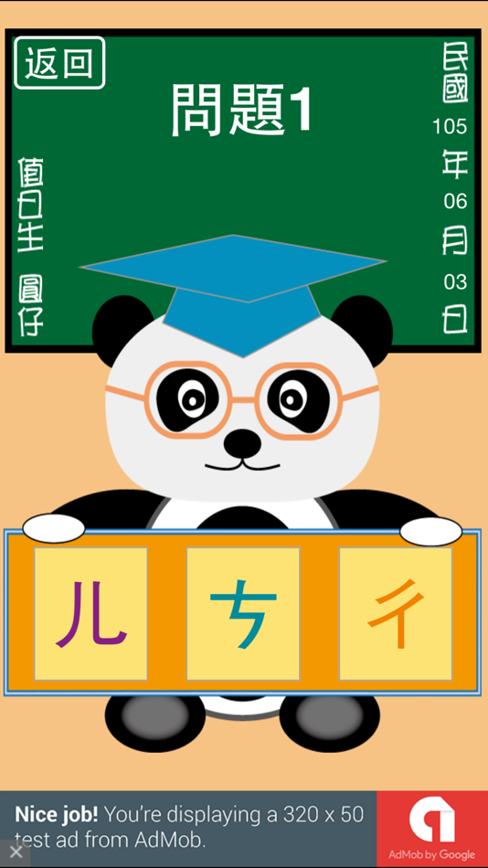 #2. 貓熊教室(注音符號) (iOS) 来自: Tony Peng