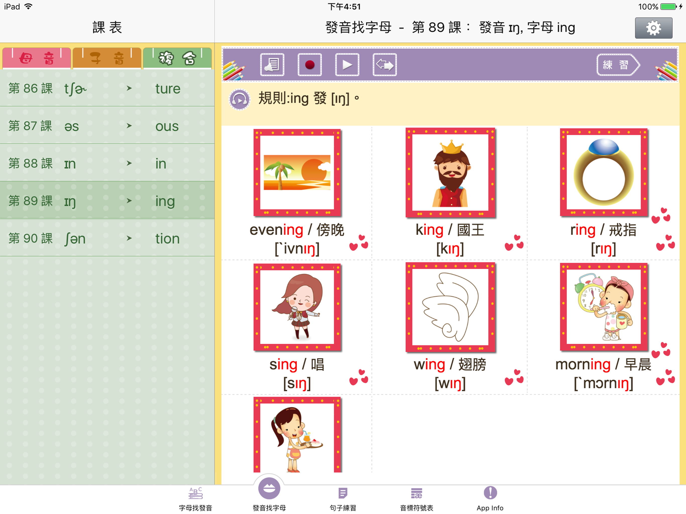 自然發音速成寶典 Lite