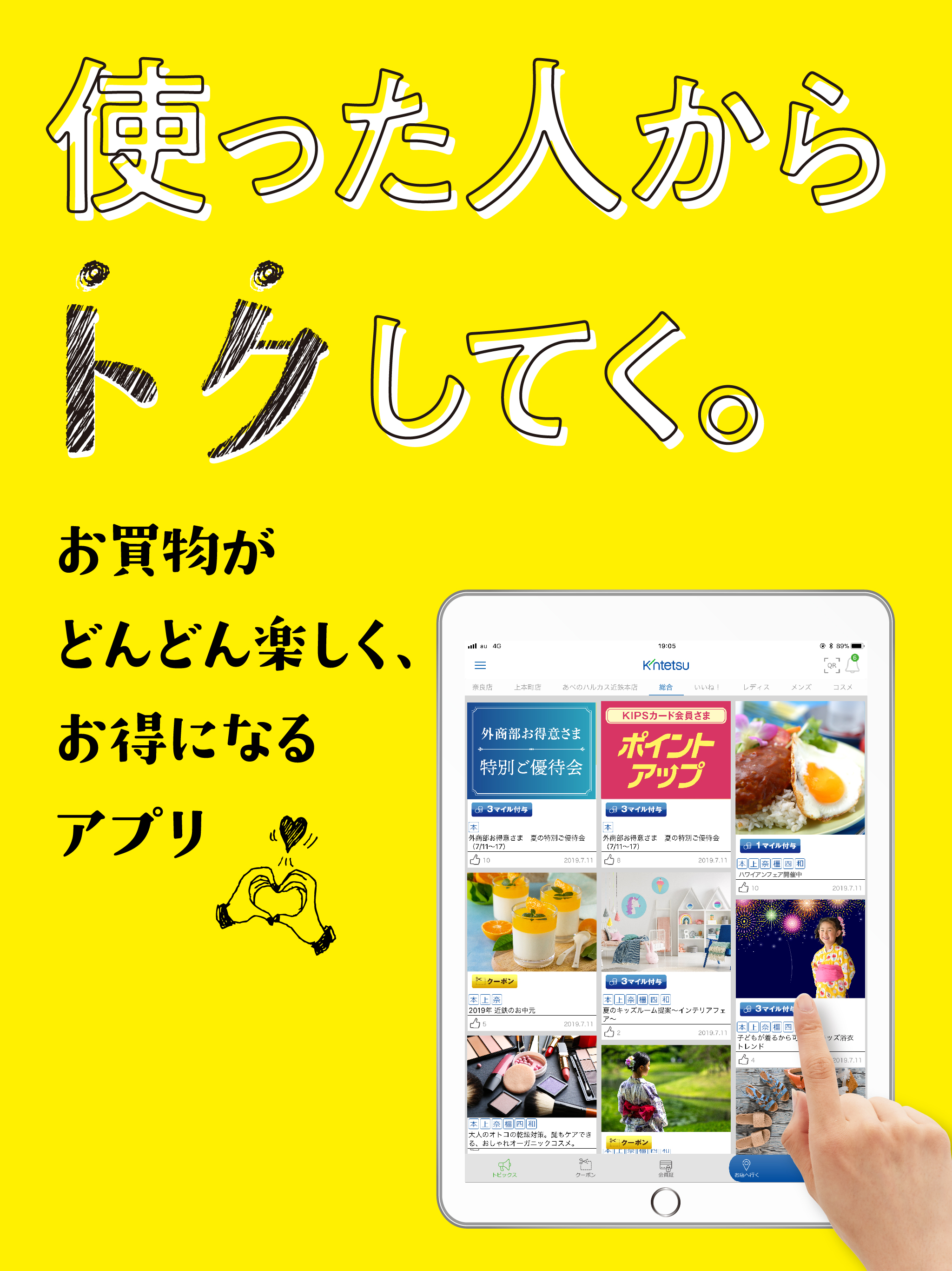 近鉄百貨店アプリ screenshot 6