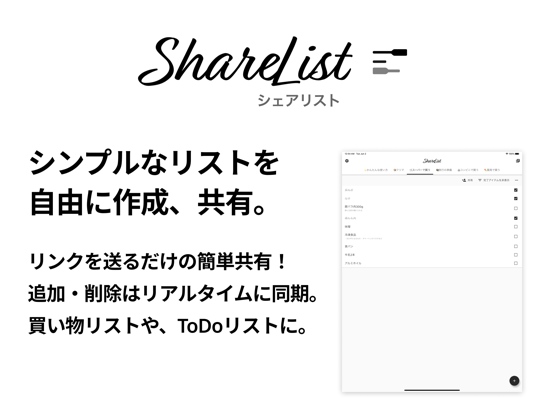 Screenshot #4 pour ShareList - リスト型メモを共有、同期
