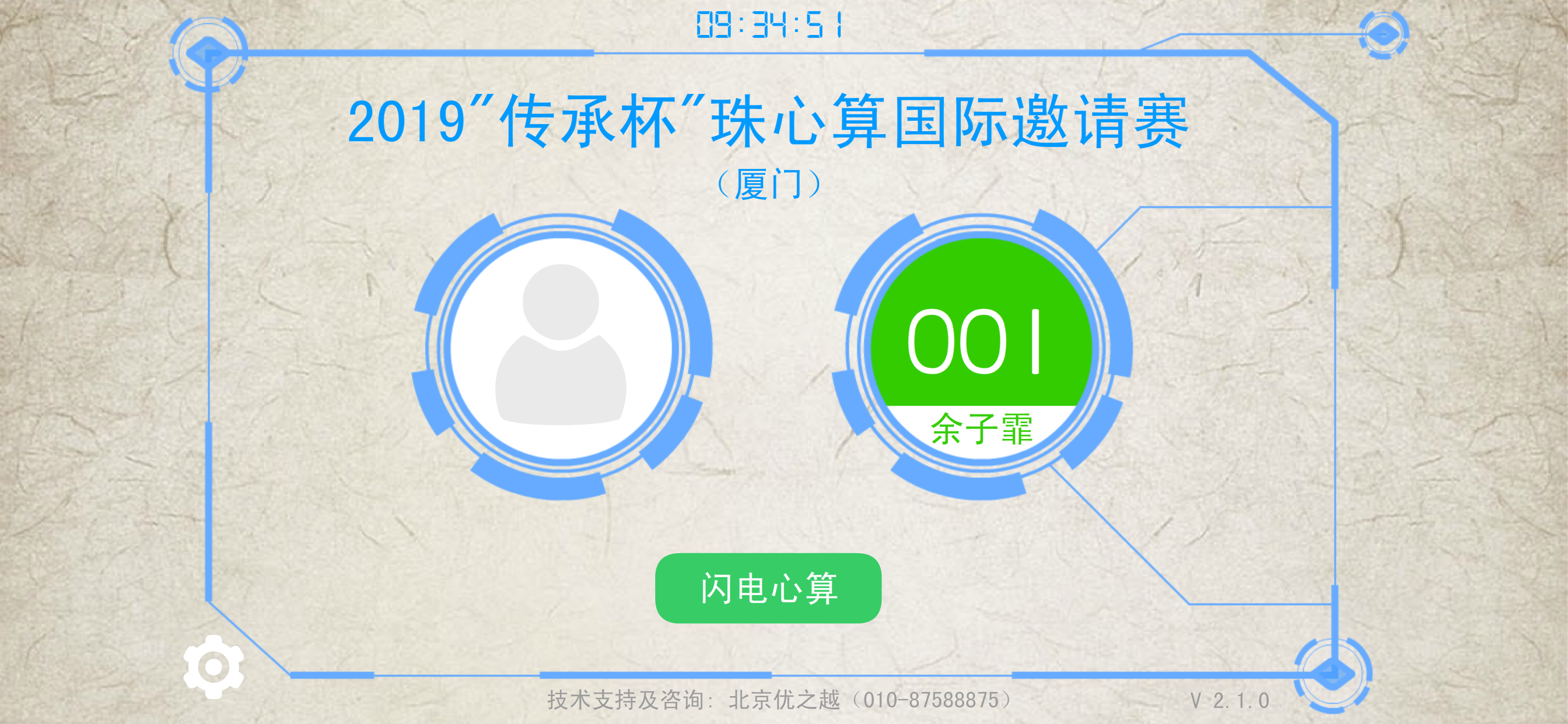 珠心算训练