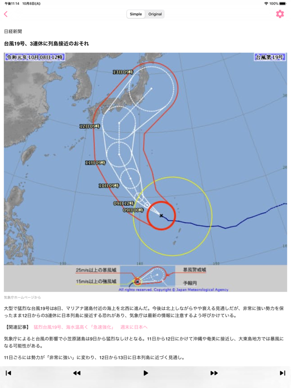 Screenshot #5 pour Japanese News Player