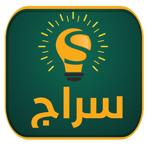 سراج المناهج الاماراتية Download