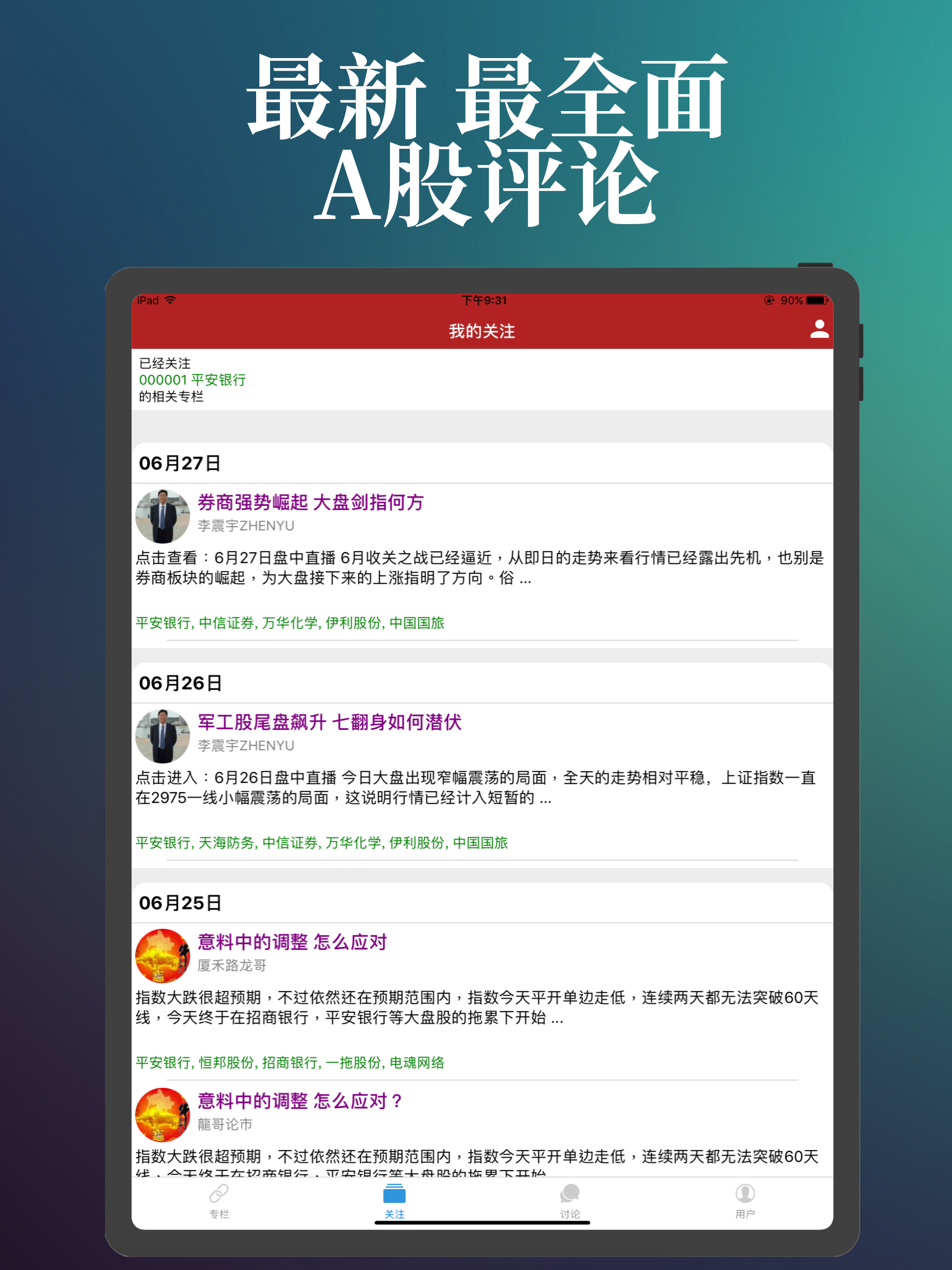 秒看A股 - 最新股评专栏 screenshot 5