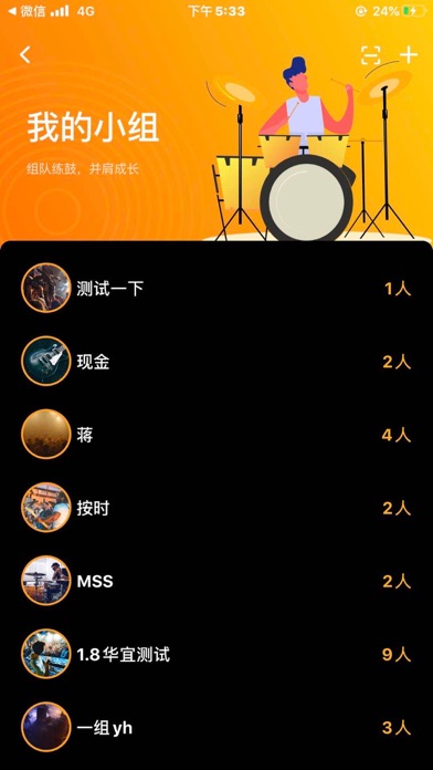 酷练鼓 screenshot