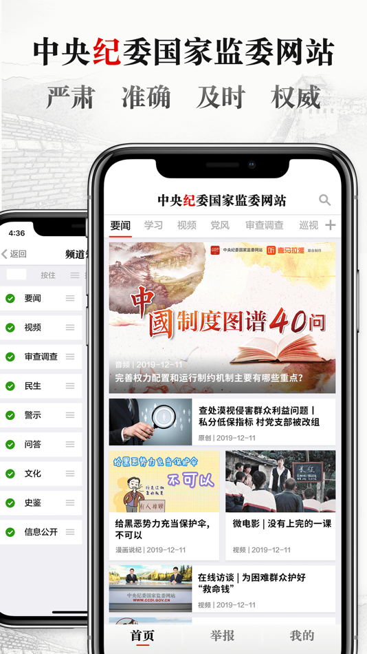 #2. 中央纪委网站 (iOS) 由: 新华新媒文化传播有限公司