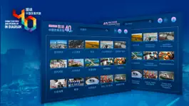 Game screenshot 图说中国改革开放40年 apk
