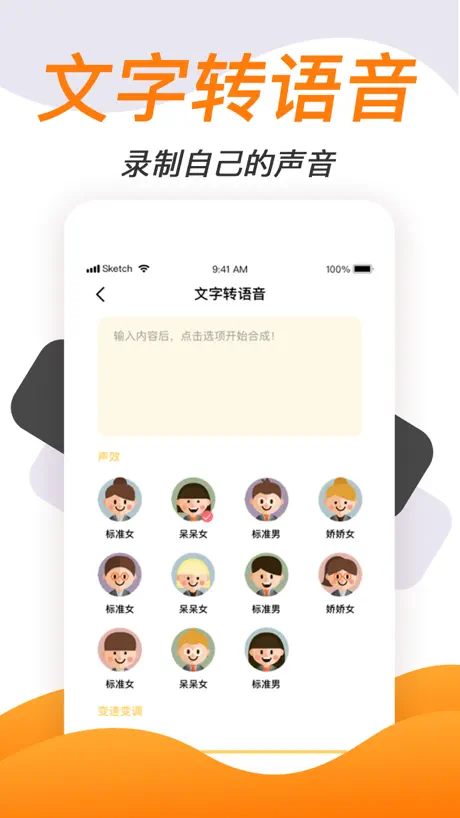 变声神器-即时动画童音男女变声器软件