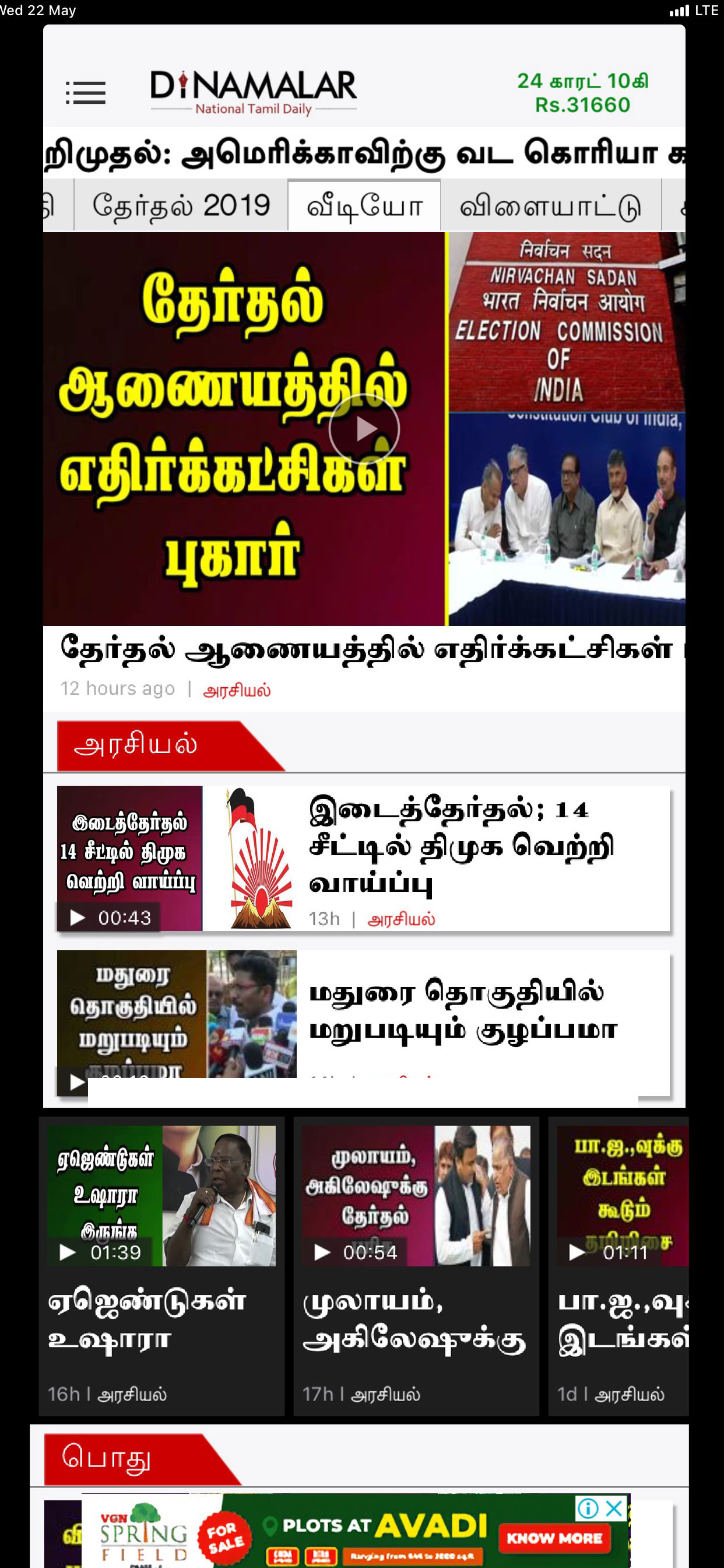 Dinamalar