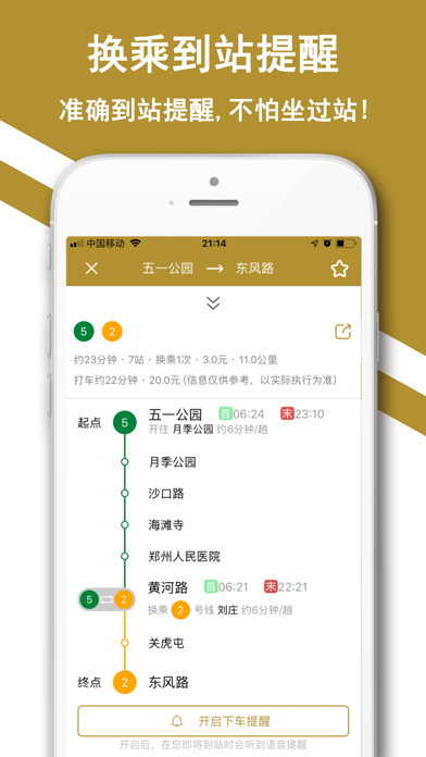 郑州地铁-郑州地铁公交出行导航 screenshot 2