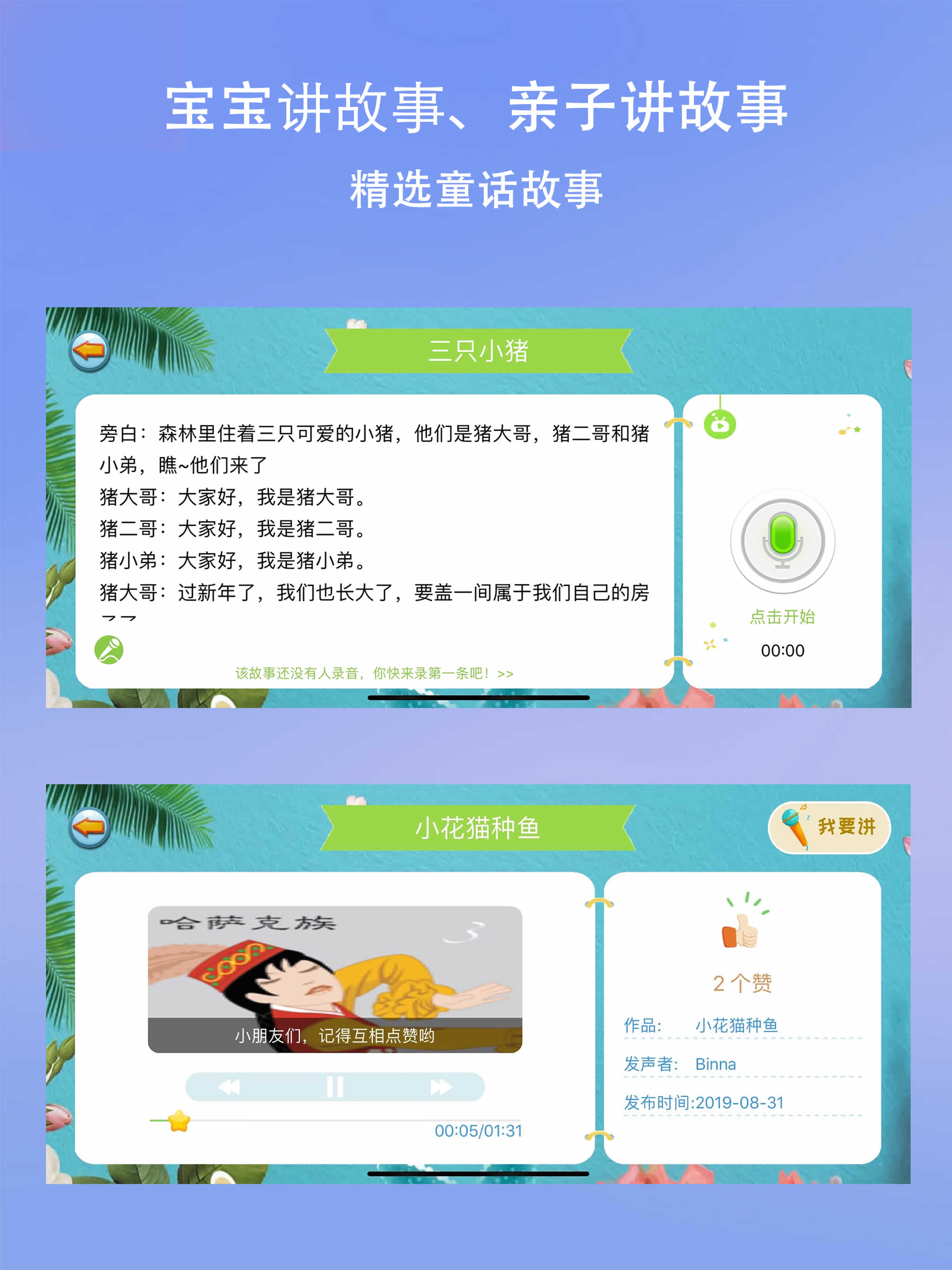 贝瓦宝宝-芭比讲故事