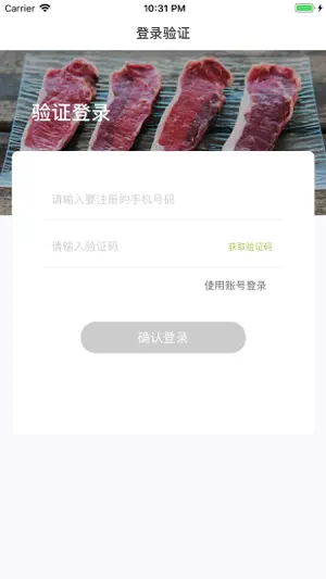 肉联网商城 screenshot 1