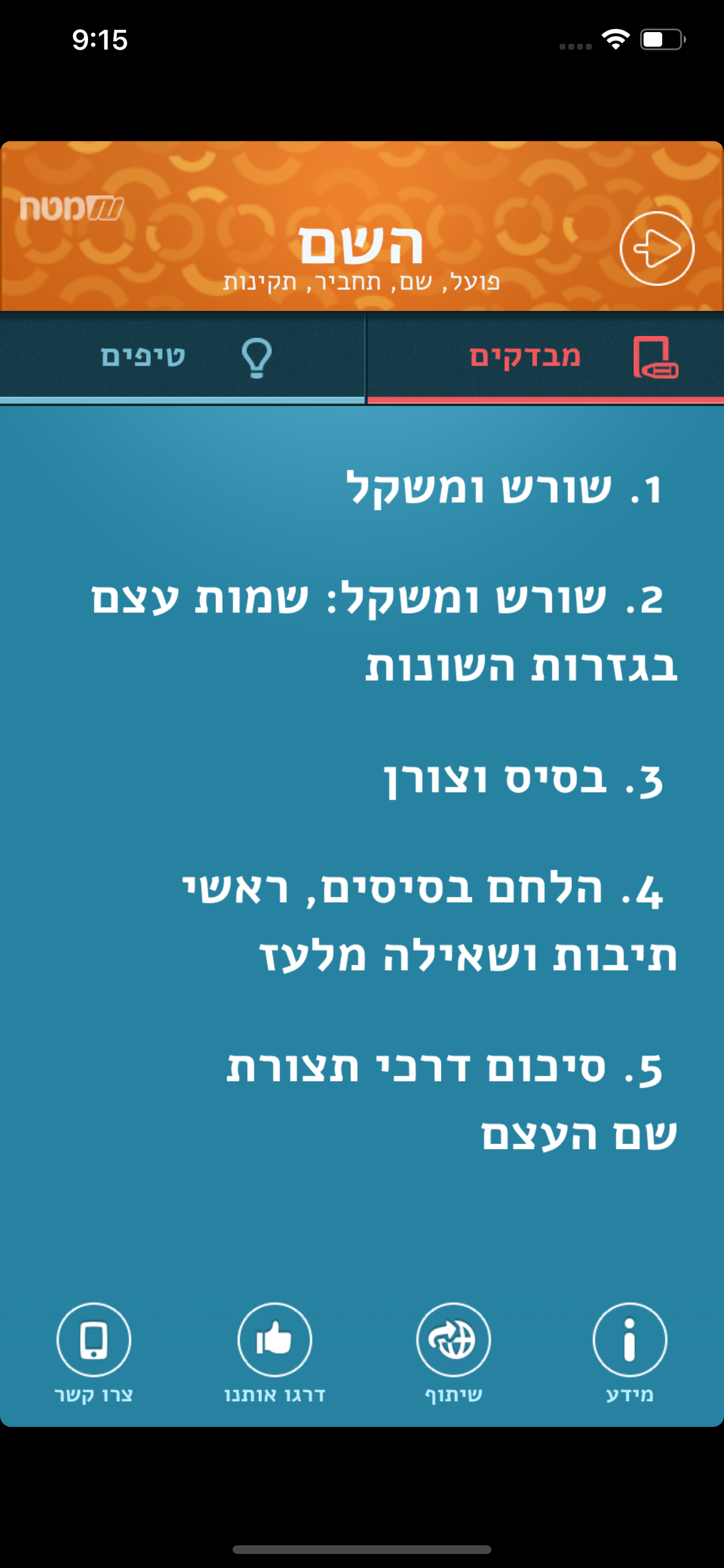 בגרות בלשון – מאגר שאלות screenshot 4