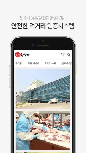 건화한우다 쇼핑몰 screenshot 4