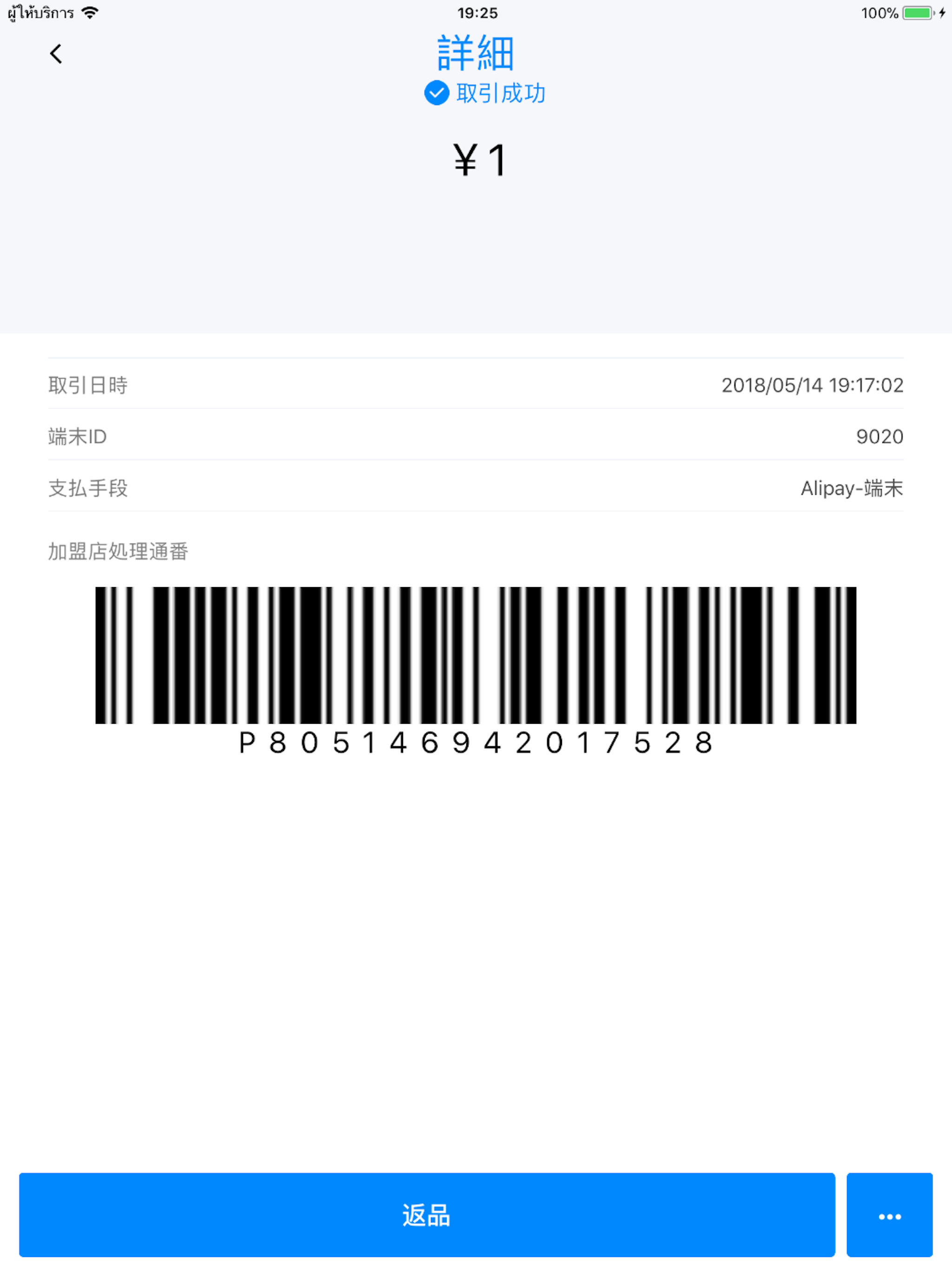 EvoCashier JP screenshot 9
