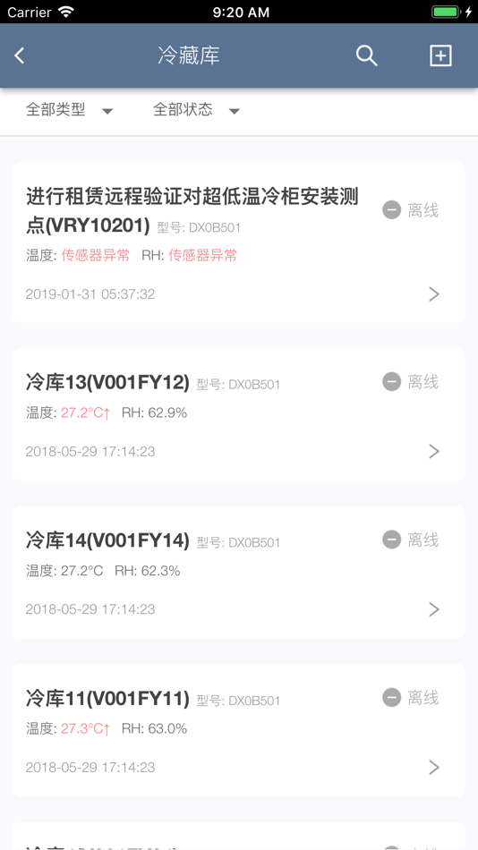 #2. 智慧冷链 (iOS) 由: 杭州多协信息技术有限公司