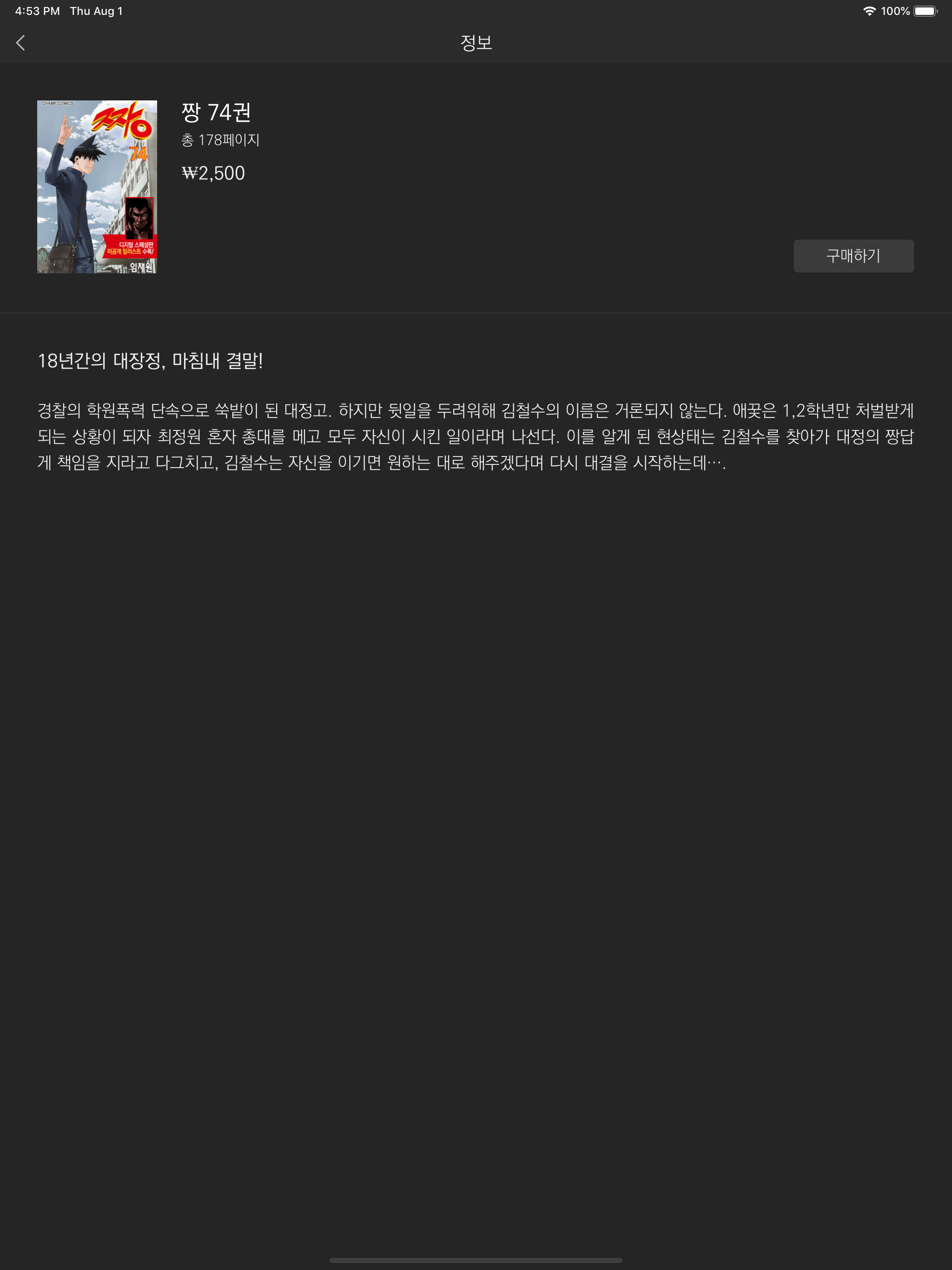 짱(공식 디지털 코믹 1권~최신권) screenshot 8