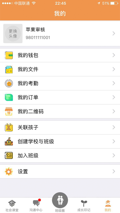 社会课堂 screenshot 4