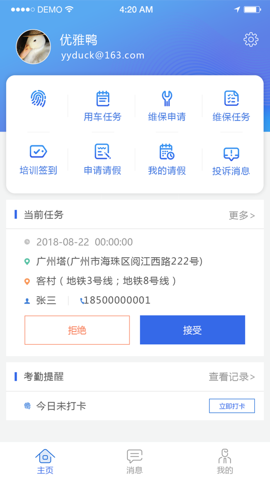 #3. FMS 智能车管司机 (iOS) 由: 广州亚美信息科技有限公司