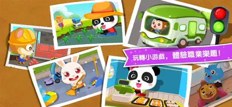 職業認知