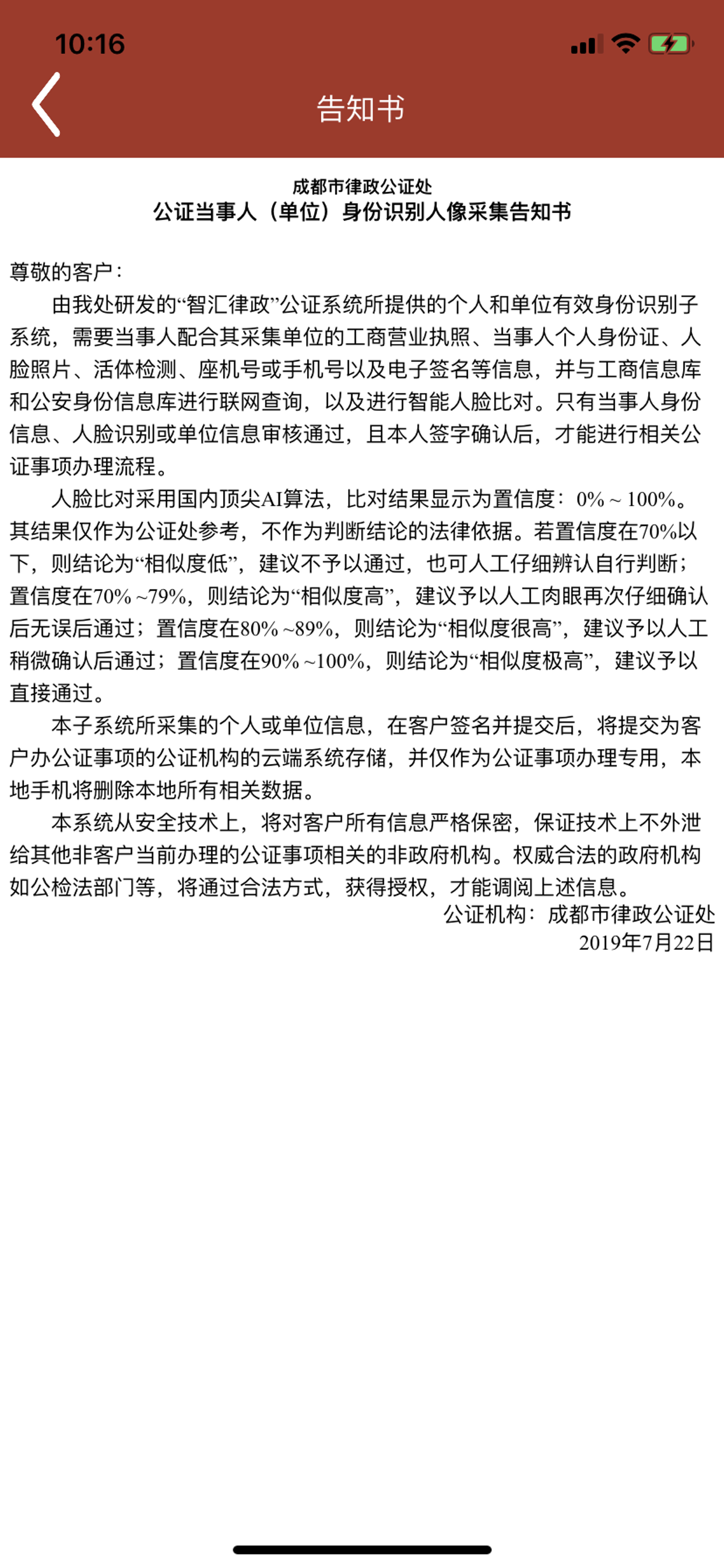 智汇人证识别 screenshot 7