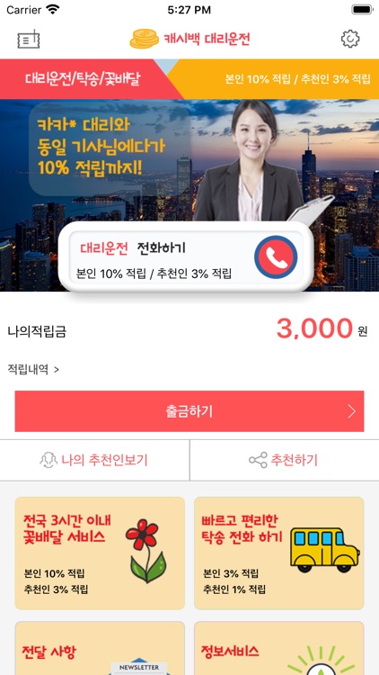 캐시백대리운전