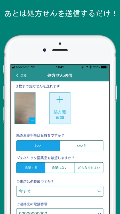 エバグリーン処方せん送信 screenshot-3
