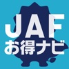 JAFお得ナビ