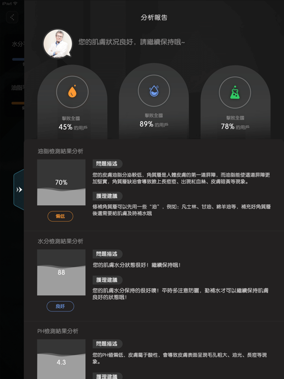 水油PH检测 app screenshot 3