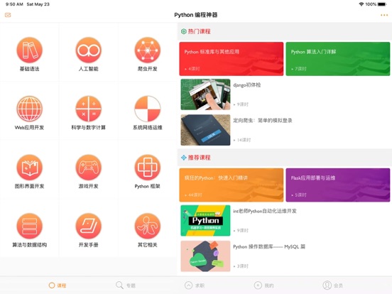 Screenshot #4 pour Python编程神器 -程序员必备开发手册