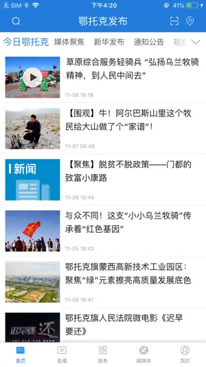 鄂托克发布 screenshot 1