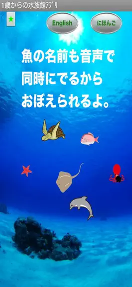 Game screenshot 1歳からの水族館アプリ apk