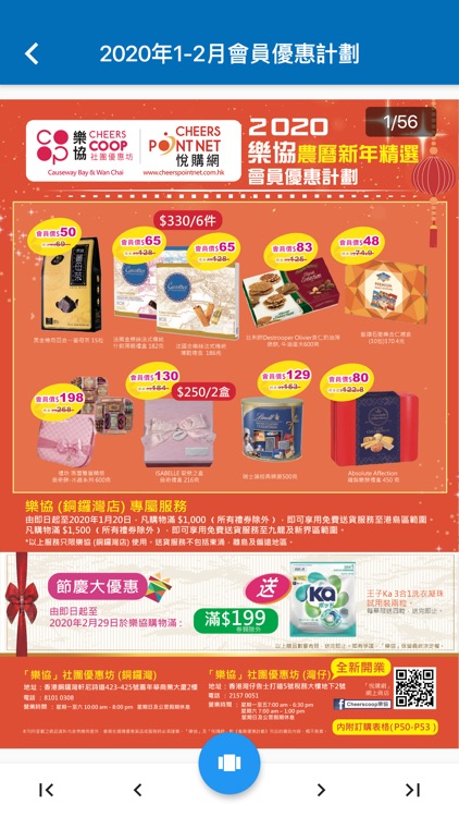 Cheers Point Net – HKJC