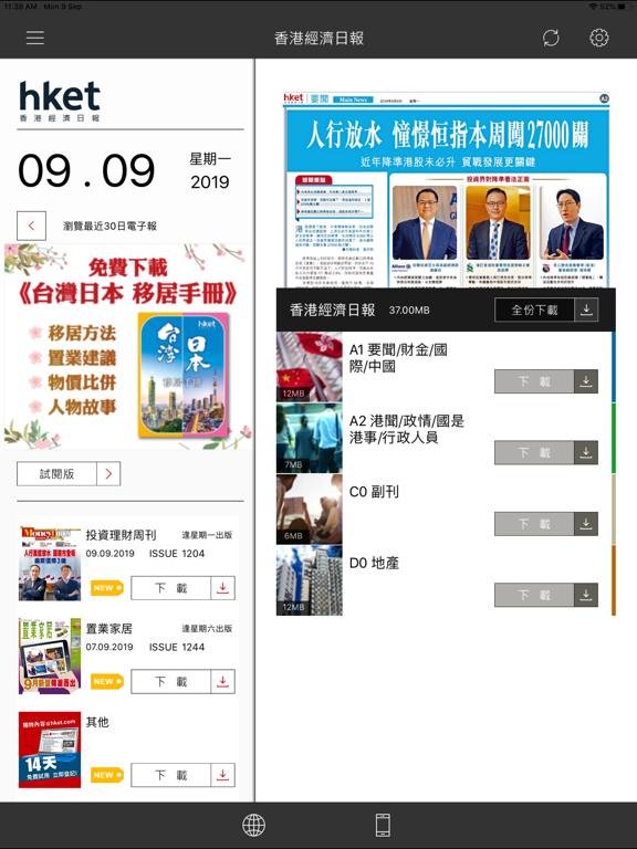 Screenshot #4 pour 香港經濟日報 電子報