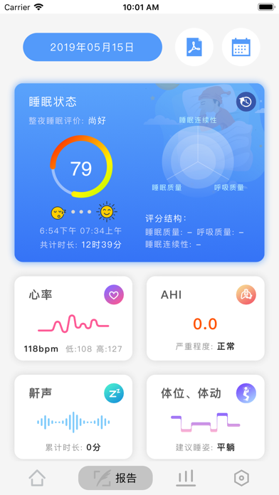 Screenshot #1 pour 智寝