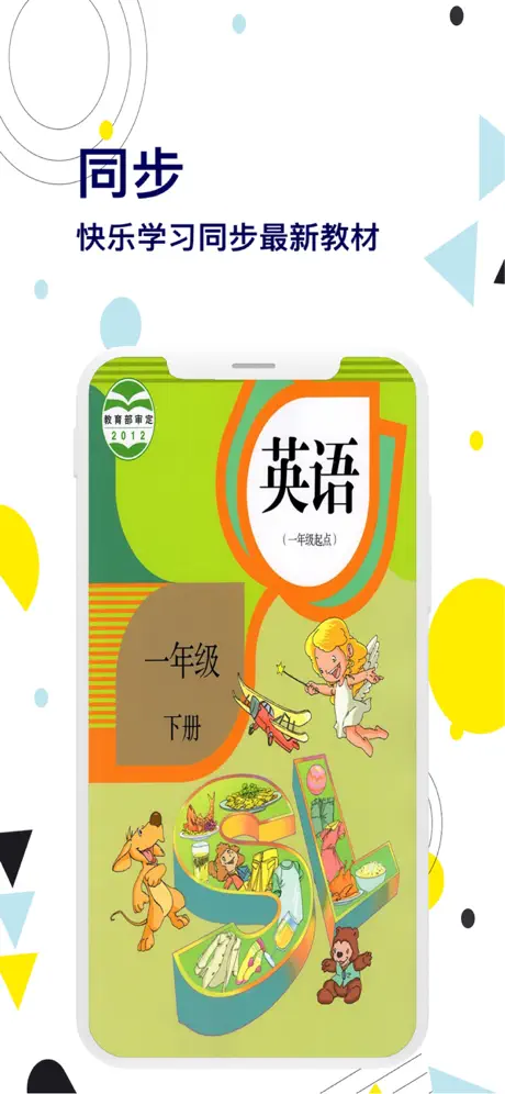 一年级英语下册-快乐学习机