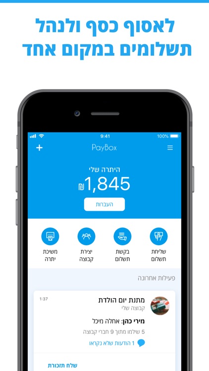 PayBox - תשלומים והעברת כסף