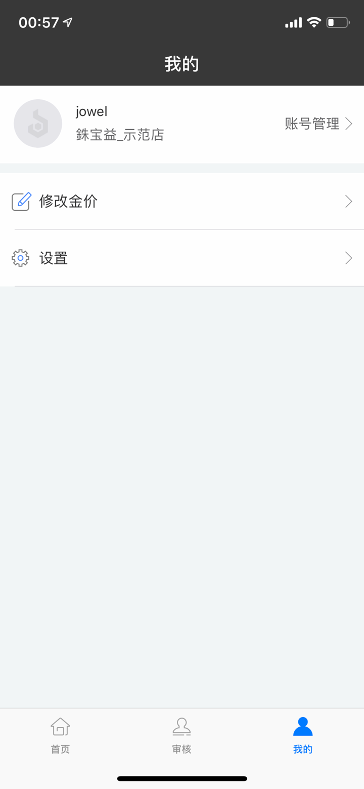 銖宝益-老板端 screenshot 4