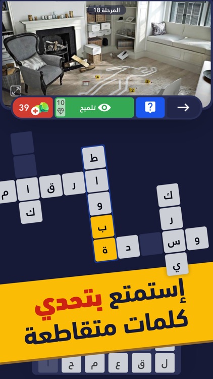 بطل الكلمات - لعبة تسلية وذكاء