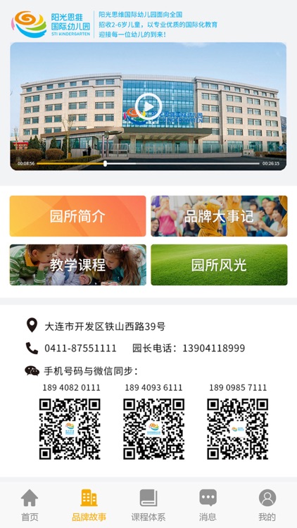 阳光思维 screenshot-3