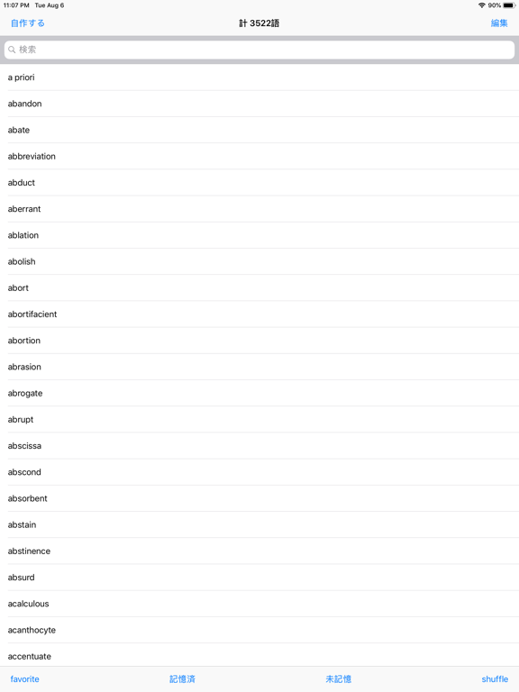 Screenshot #4 pour 医学論文頻出語呂合わせ英単語3500