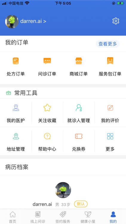 健康保定 screenshot-4