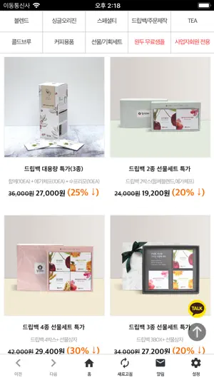 함께커피 screenshot 3