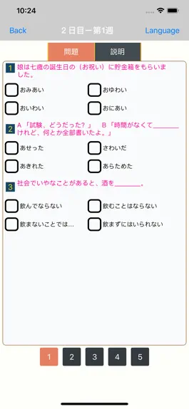 Game screenshot 500 Mondai - Learning Japanese apk
