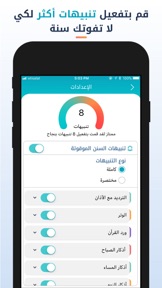 سنن - أذكار يومية لكل مسلم screenshot