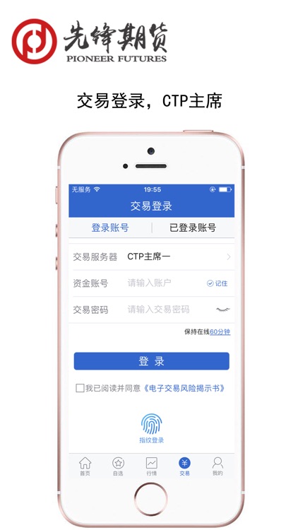 先锋期货 screenshot-4